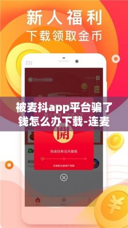 被麦抖app平台骗了钱怎么办下载-连麦哄睡appv1.4.2安卓版